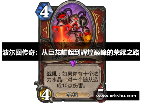 波尔图传奇：从巨龙崛起到辉煌巅峰的荣耀之路