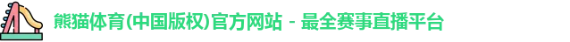 熊猫体育